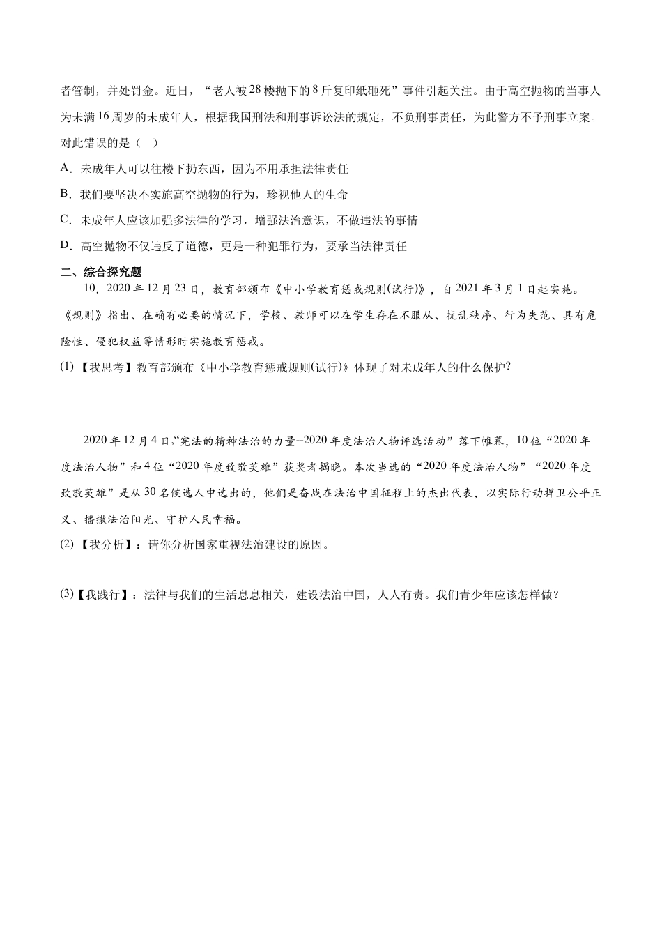 七年级下册道法 10.2我们与法律同行(解析版).docx_第3页