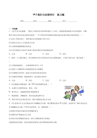 七年级下册道法 10.2我们与法律同行（解析版）.docx