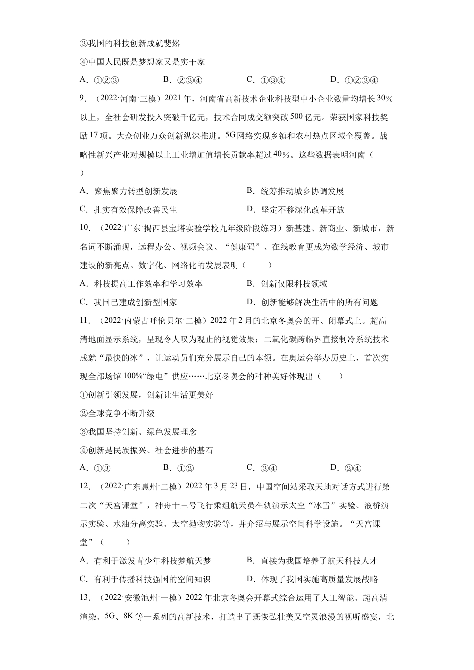九年级上册道法-2.1 创新改变生活 (练习)(原卷版).docx_第3页