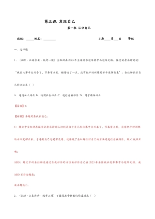 七年级上册道法 3.1认识自己——课时检测解析.docx