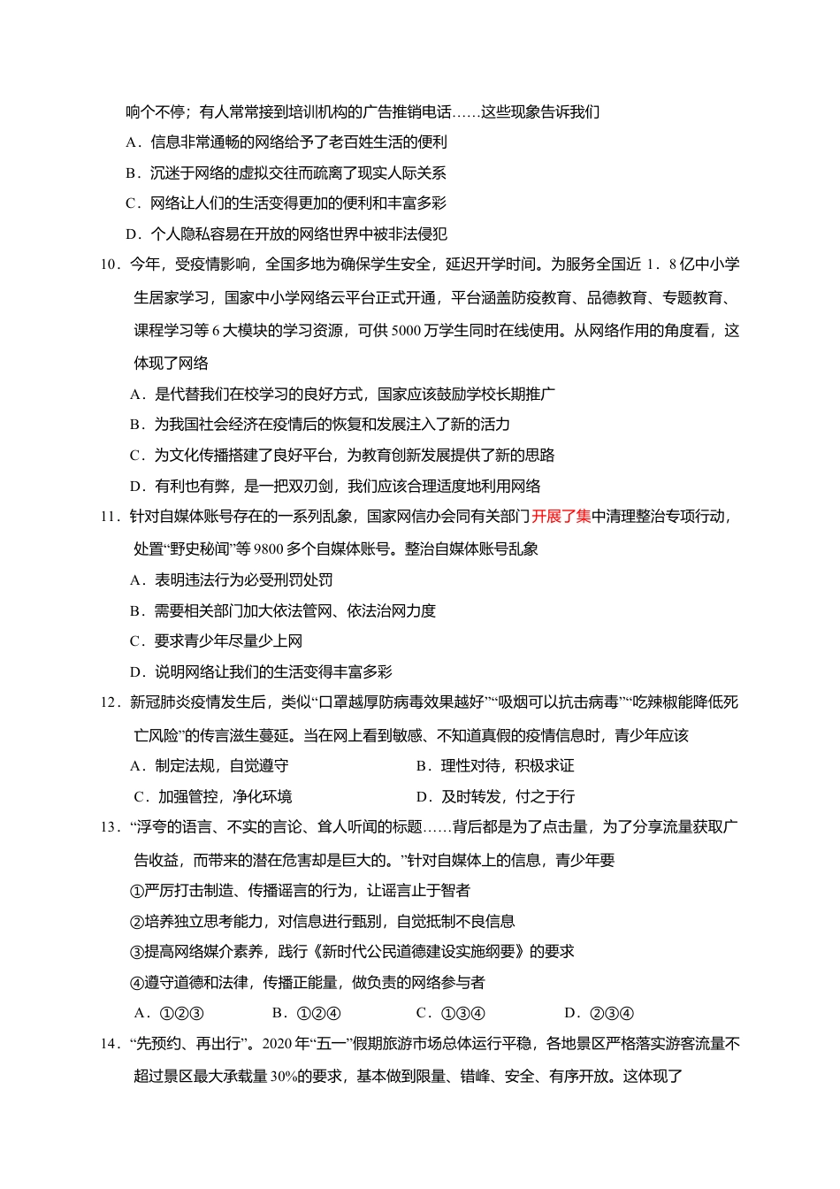 07、八年级道德与法治期中水平测试(word版,含答案).doc_第3页