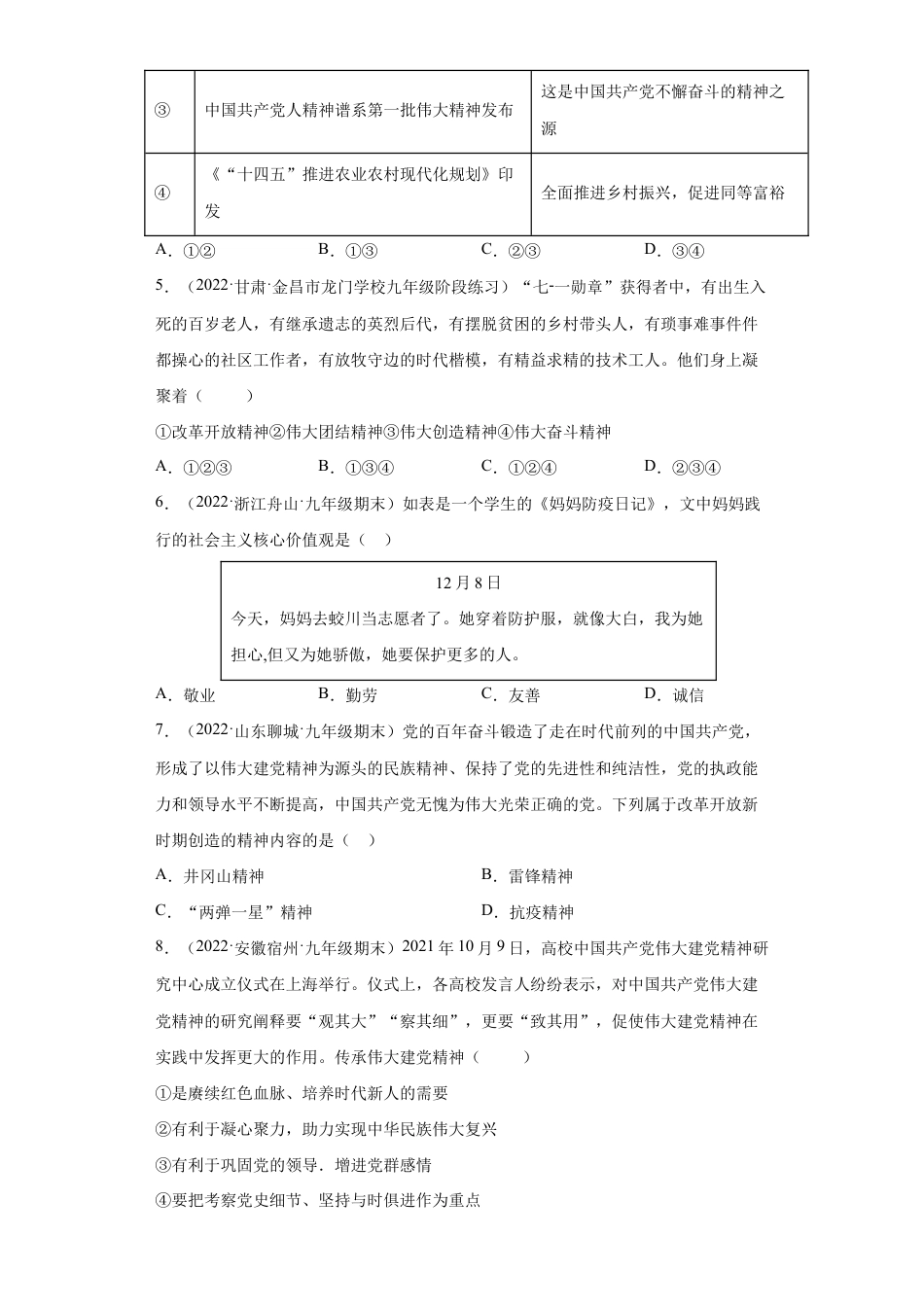 九年级上册道法-5.2 凝聚价值追求(练习)(解析版).docx_第2页
