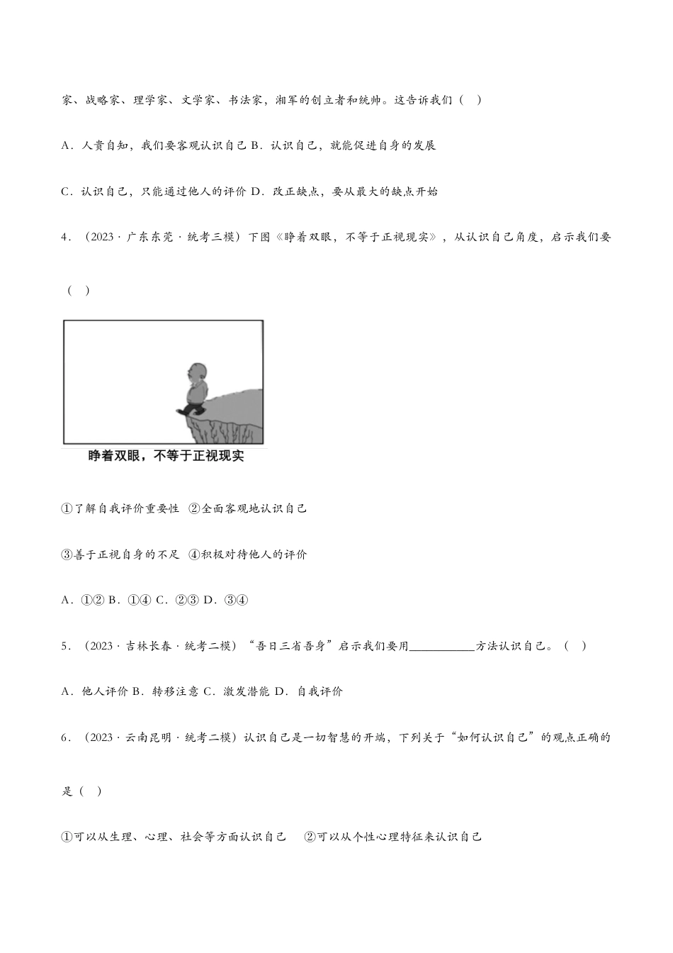 七年级上册道法 3.1认识自己——课时检测设计.docx_第2页