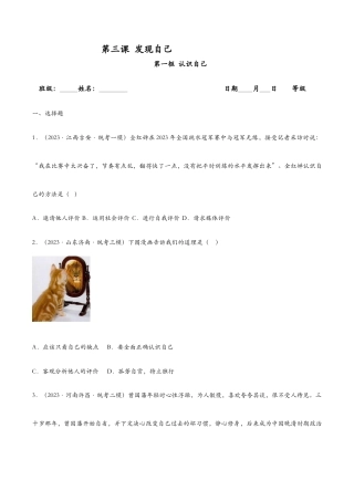 七年级上册道法 3.1认识自己——课时检测设计.docx