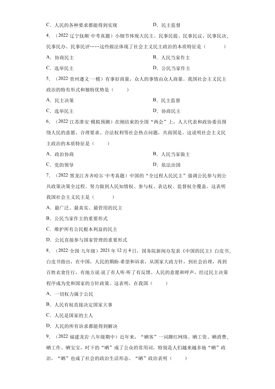 九年级上册道法-3.1 生活在新型民主国家(练习)(解析版).docx_第2页