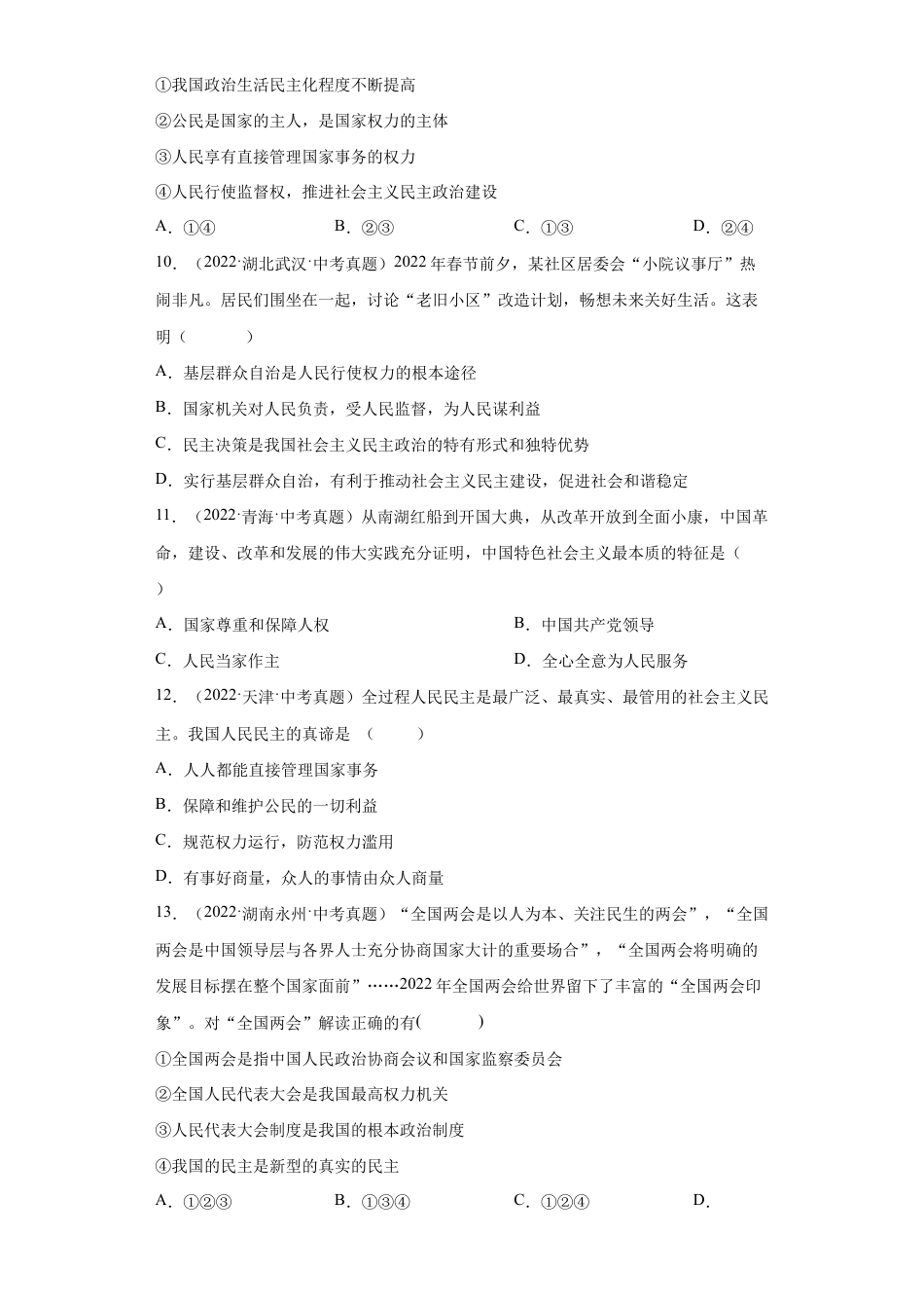 九年级上册道法-3.1 生活在新型民主国家(练习)(解析版).docx_第3页