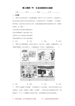 九年级上册道法-3.1 生活在新型民主国家（练习）（解析版）.docx