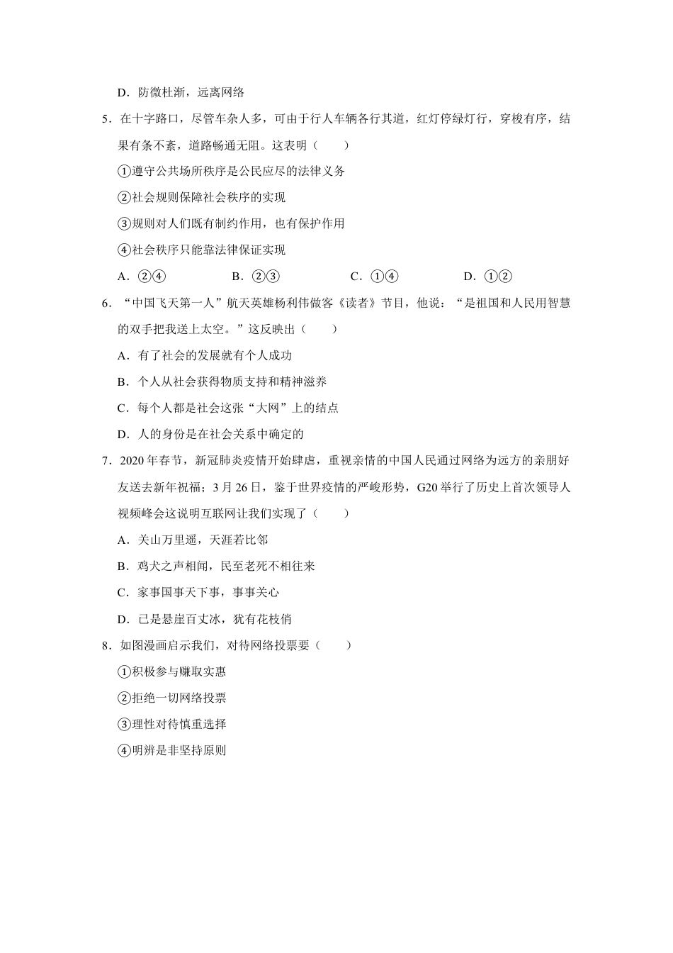 07、八年级（上）期末道德与法治试卷 （Word版，含答案解析）.doc_第2页