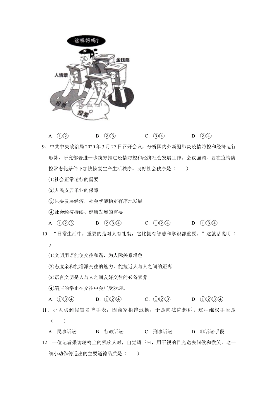 07、八年级（上）期末道德与法治试卷 （Word版，含答案解析）.doc_第3页