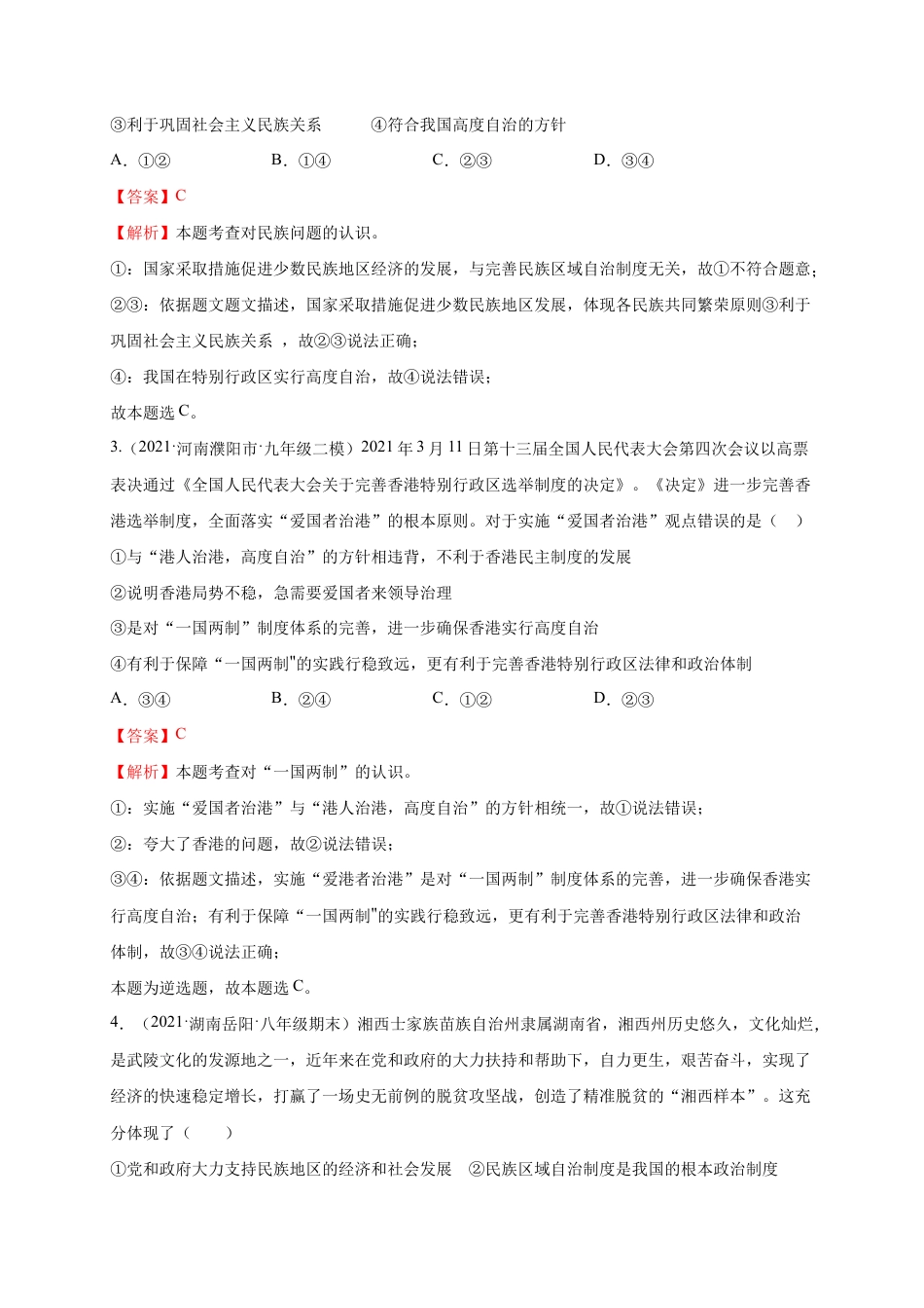九年级下册道法第四单元 和谐与梦想(选拔卷)(解析版).docx_第2页