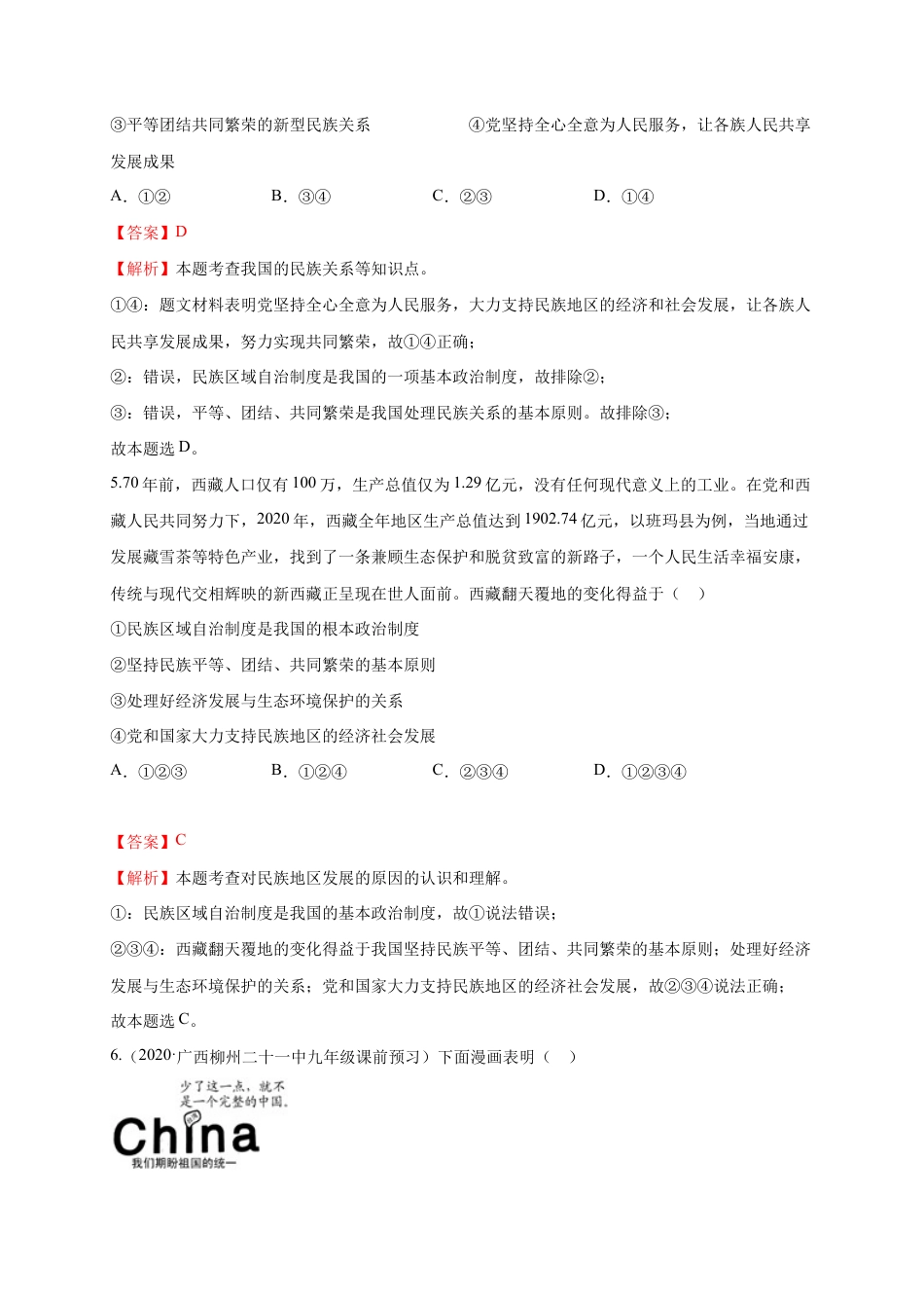 九年级下册道法第四单元 和谐与梦想(选拔卷)(解析版).docx_第3页