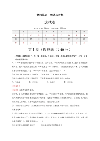 九年级下册道法第四单元 和谐与梦想（选拔卷）（解析版）.docx