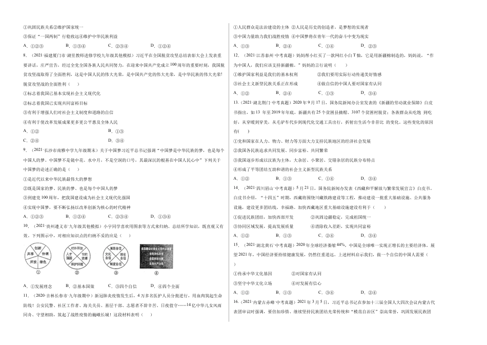 九年级下册道法第四单元 和谐与梦想(选拔卷)(考试版).docx_第2页