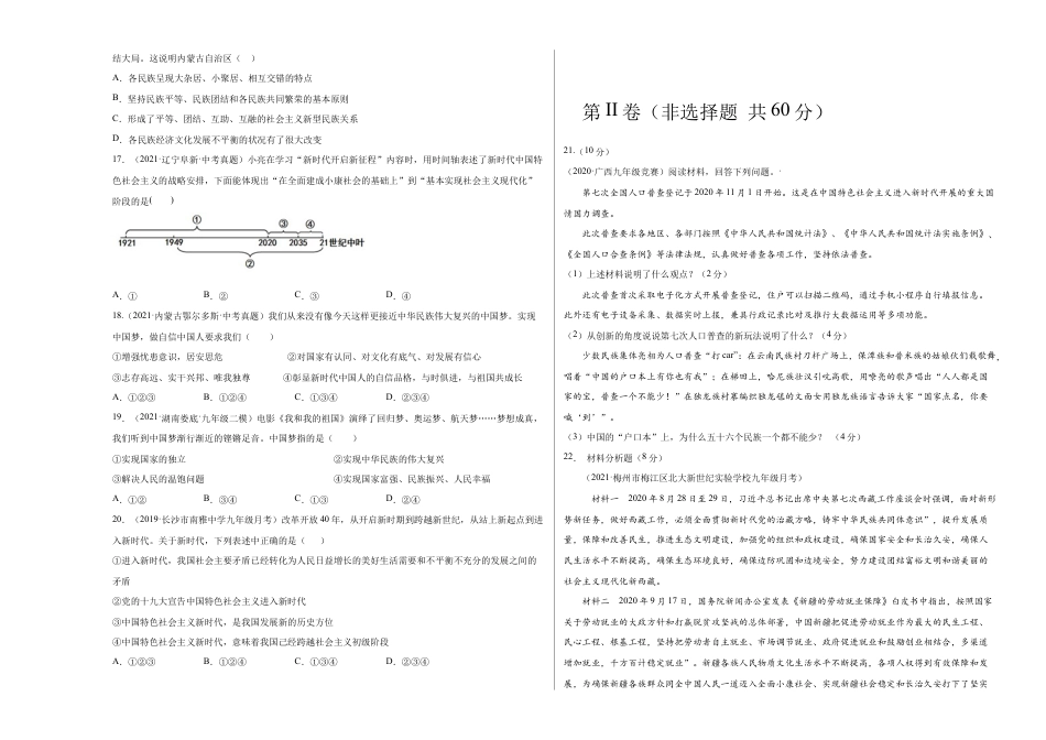 九年级下册道法第四单元 和谐与梦想(选拔卷)(考试版).docx_第3页