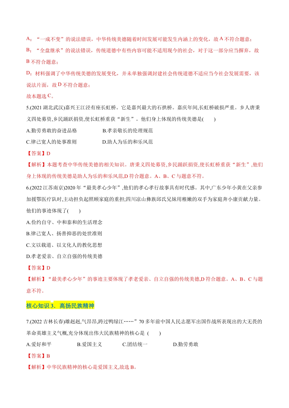 九年级上册道法-第三单元 文明与家园(A卷·知识通关练)(解析版).docx_第3页