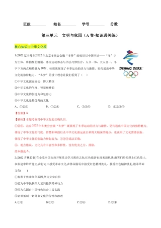 九年级上册道法-第三单元  文明与家园（A卷·知识通关练）（解析版）.docx