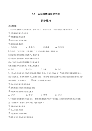 八年级上册道法-9.1 认识总体国家安全观（同步练习）（原卷版）.docx