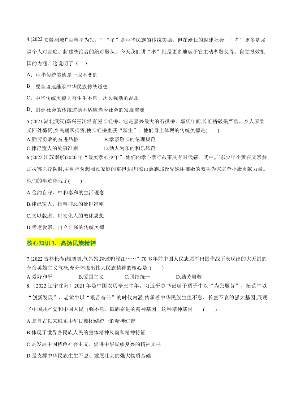九年级上册道法-第三单元 文明与家园(A卷·知识通关练)(原卷版).docx_第2页