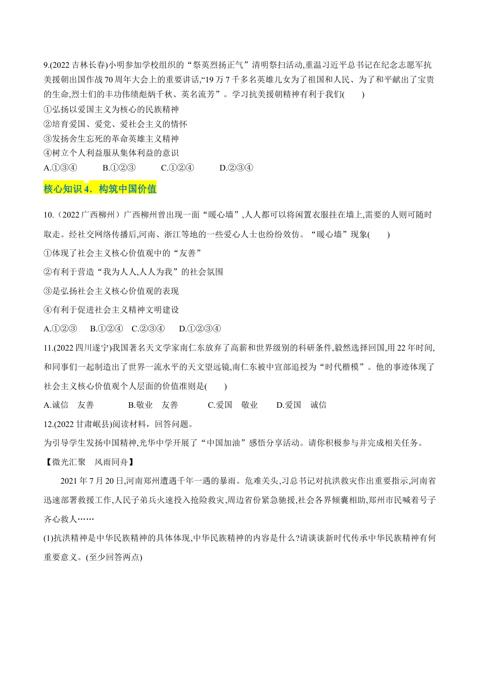 九年级上册道法-第三单元 文明与家园(A卷·知识通关练)(原卷版).docx_第3页