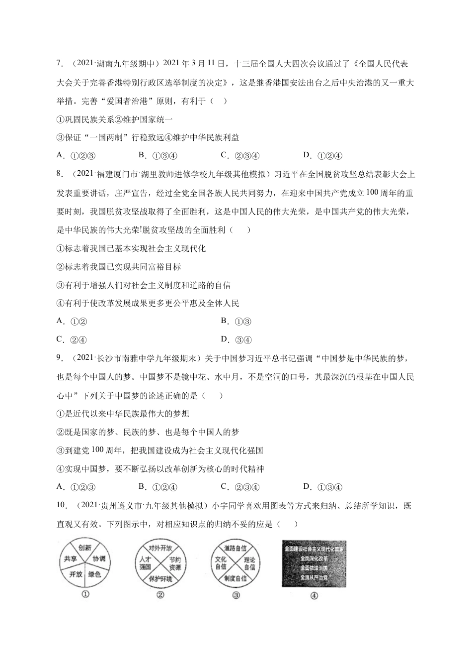 九年级下册道法第四单元 和谐与梦想(选拔卷)(原卷版).docx_第3页
