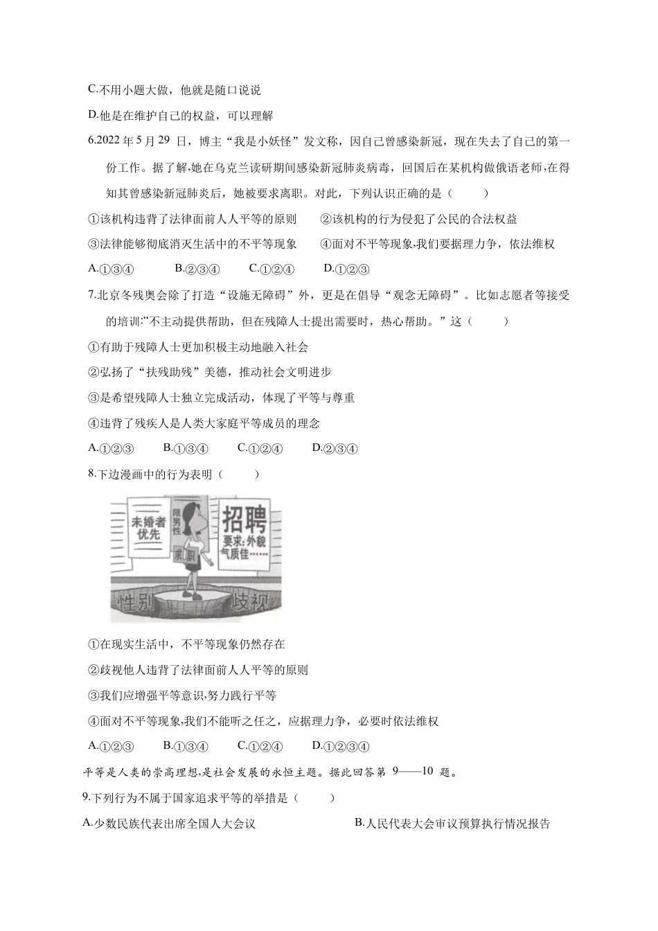 八年级下册道法-7.2 自由平等的追求 (限时训练)(原卷版).docx_第2页