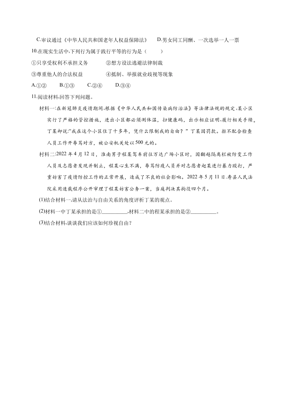 八年级下册道法-7.2 自由平等的追求 (限时训练)(原卷版).docx_第3页