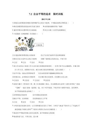 八年级下册道法-7.2  自由平等的追求 （限时训练）（原卷版）.docx