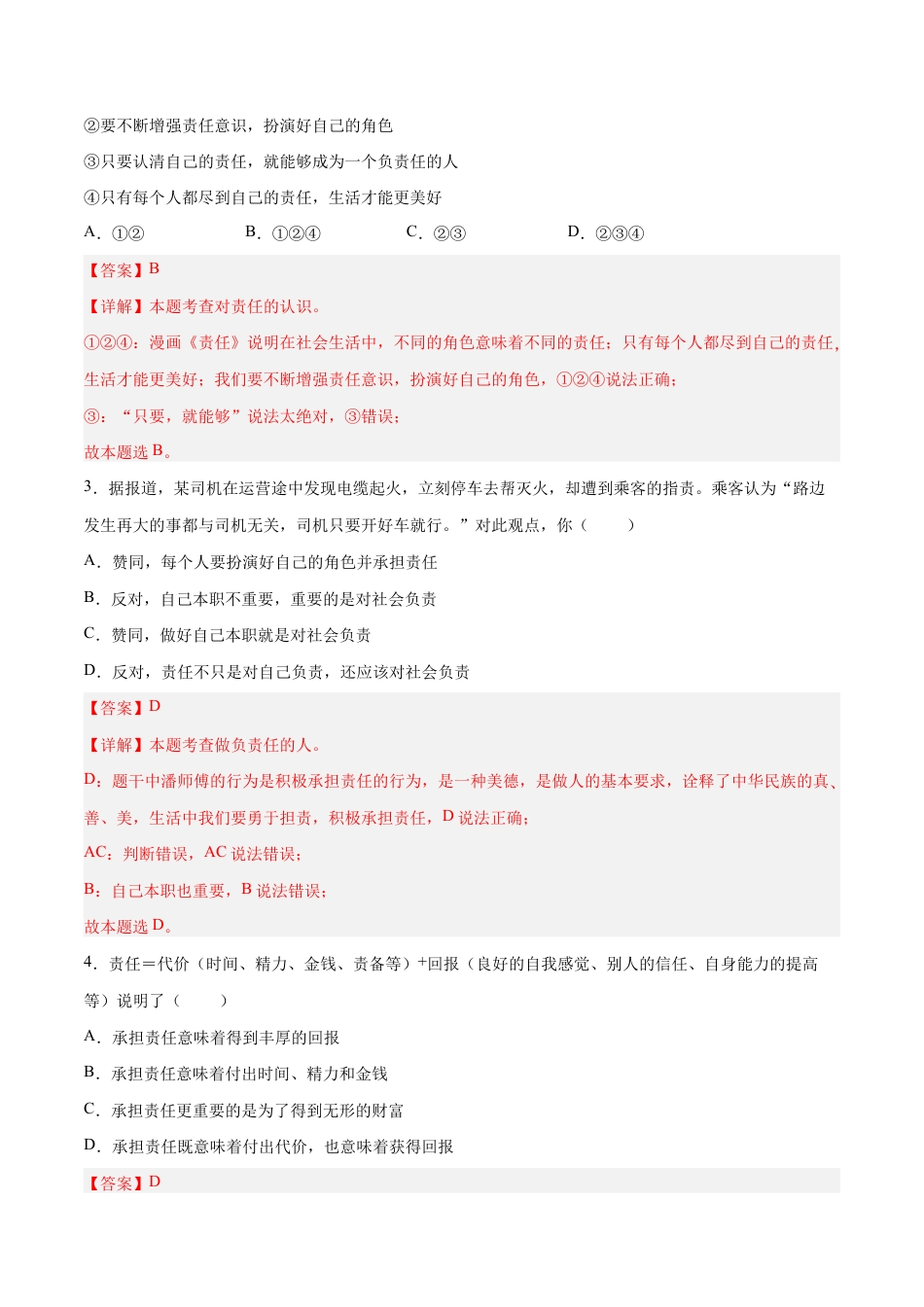 八年级上册道法-6.2 做负责任的人(同步练习)(解析版).docx_第2页
