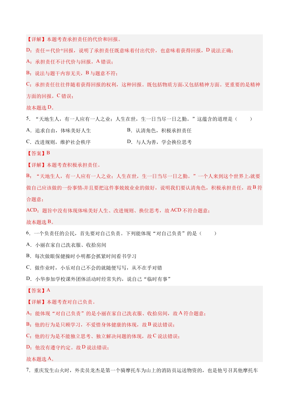 八年级上册道法-6.2 做负责任的人(同步练习)(解析版).docx_第3页