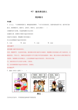 八年级上册道法-6.2 做负责任的人（同步练习）（解析版）.docx