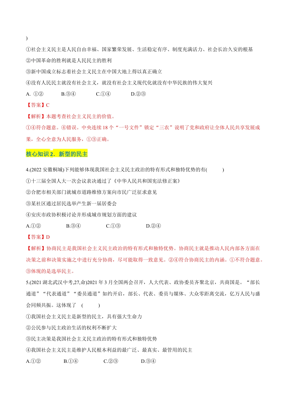 九年级上册道法-第二单元 民主与法治(A卷·知识通关练)(解析版).docx_第2页