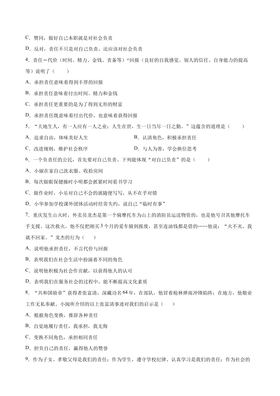八年级上册道法-6.2 做负责任的人（同步练习）（原卷版）.docx_第2页