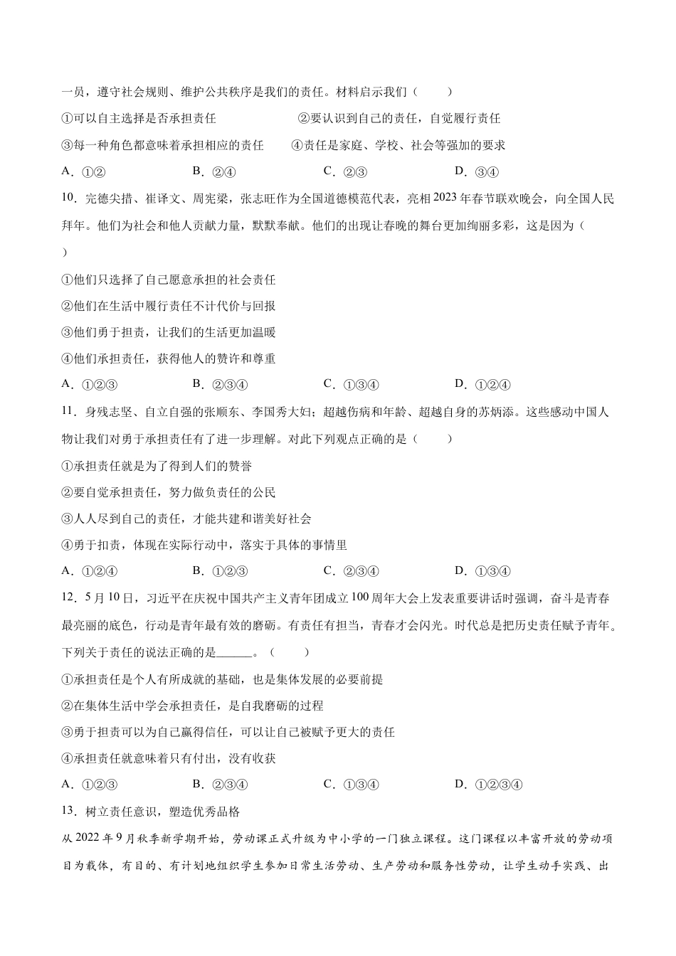 八年级上册道法-6.2 做负责任的人（同步练习）（原卷版）.docx_第3页