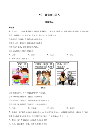八年级上册道法-6.2 做负责任的人（同步练习）（原卷版）.docx