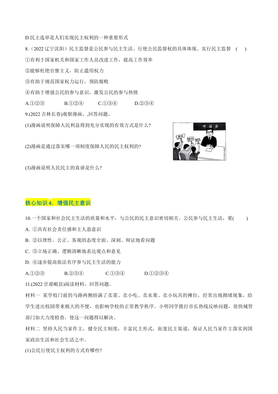 九年级上册道法-第二单元 民主与法治(A卷·知识通关练)(原卷版).docx_第3页