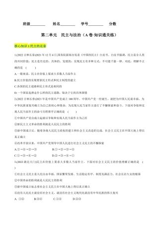 九年级上册道法-第二单元  民主与法治（A卷·知识通关练）（原卷版）.docx