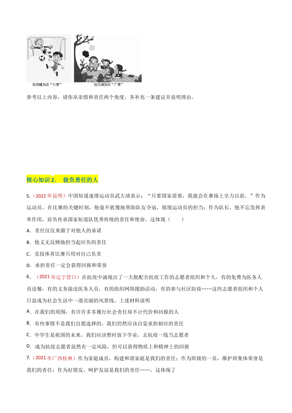八年级上册道法-第三单元 勇担社会责任(A卷·知识通关练)(原卷版).docx_第2页