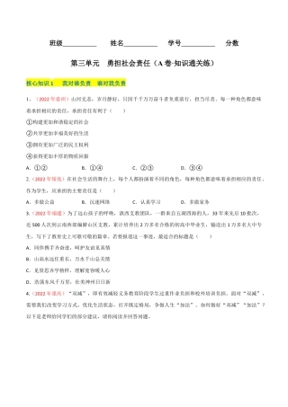八年级上册道法-第三单元 勇担社会责任（A卷·知识通关练）（原卷版）.docx