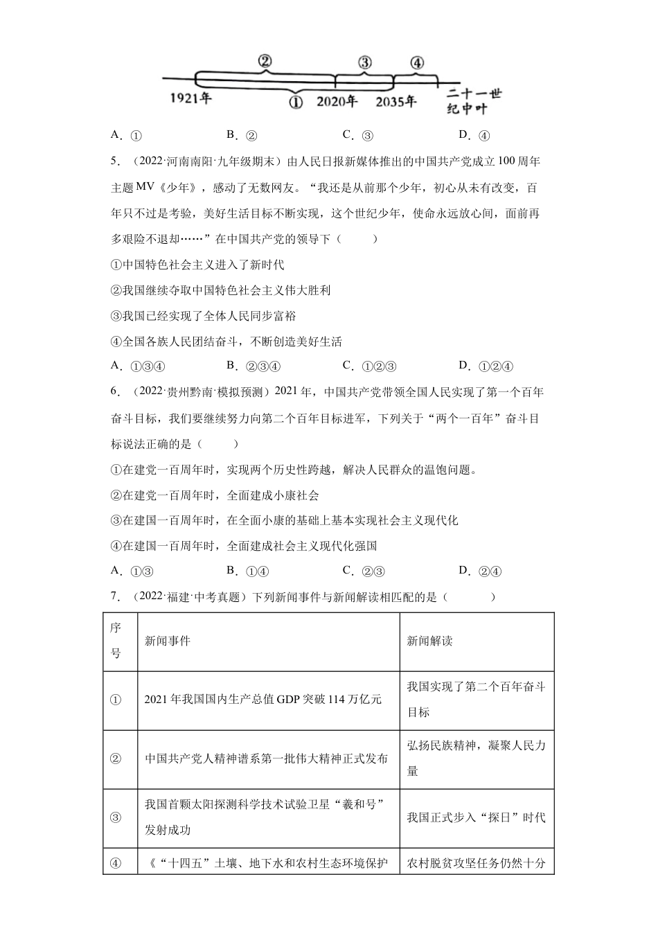 九年级上册道法-8.1 我们的梦想(练习)(解析版).docx_第2页