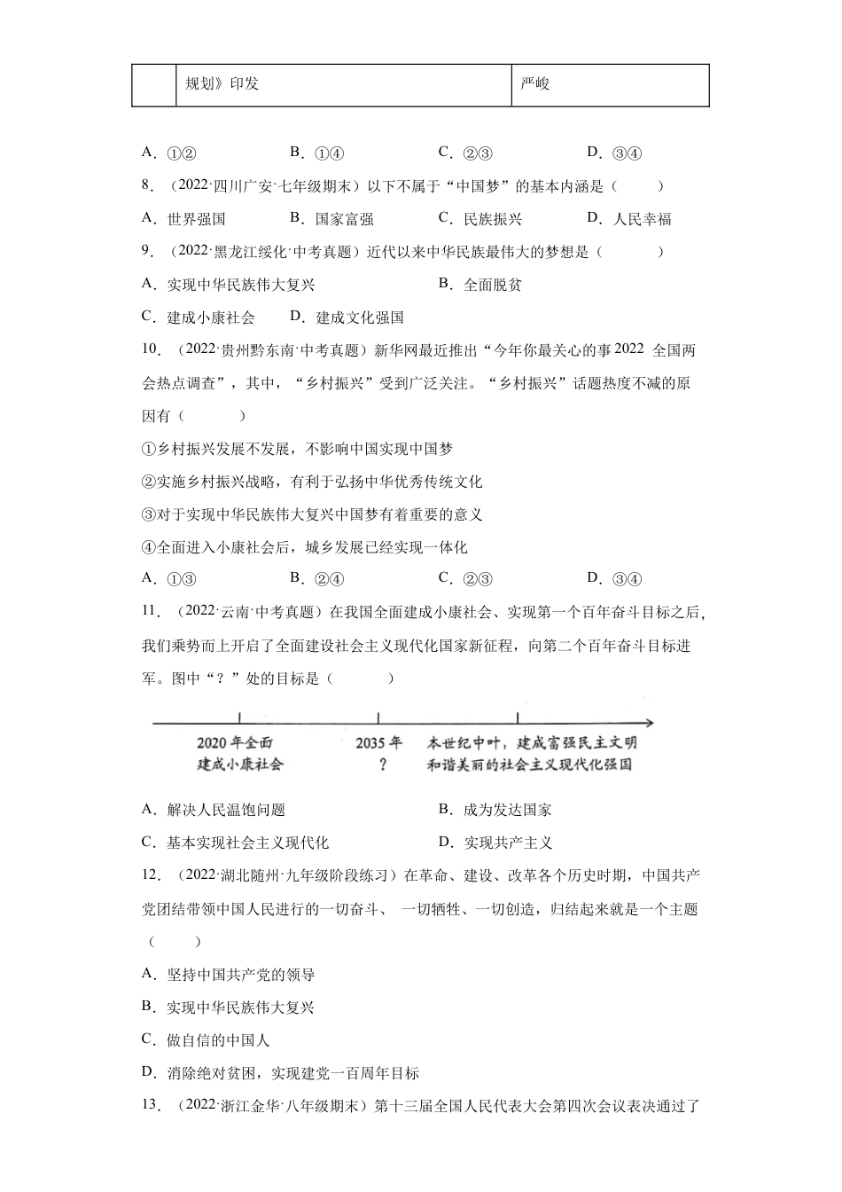 九年级上册道法-8.1 我们的梦想(练习)(解析版).docx_第3页