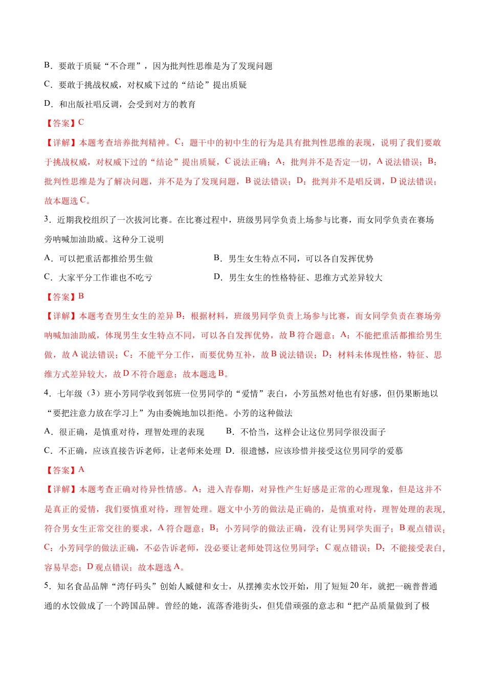 七年级下册道法 期末测试卷02（解析版）.docx_第2页