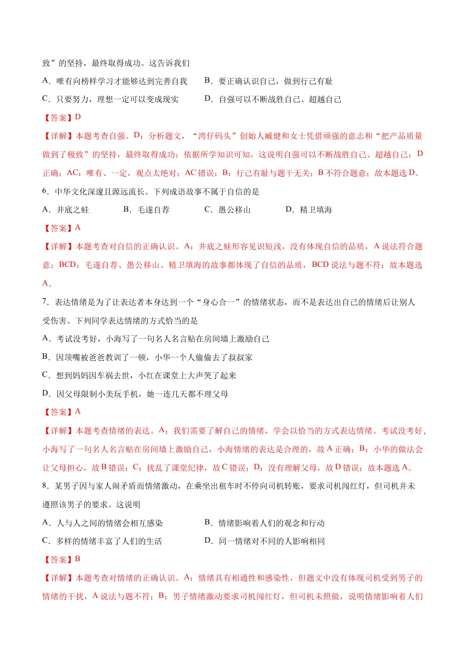 七年级下册道法 期末测试卷02（解析版）.docx_第3页