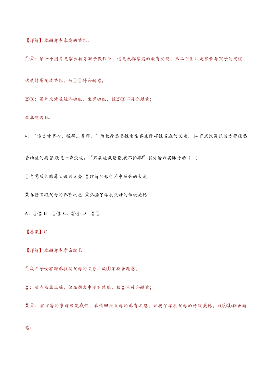 七年级上册道法 7.1家的意味(课时检测)(解析版).docx_第3页