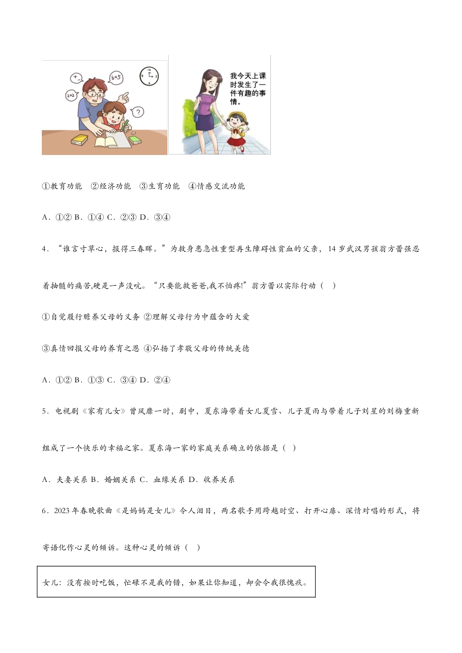 七年级上册道法 7.1家的意味(课时检测)(原卷版).docx_第2页
