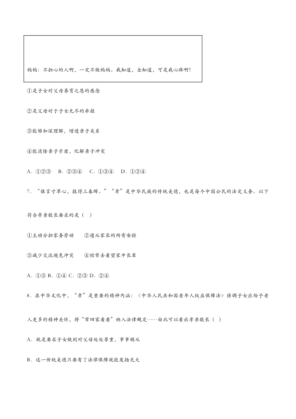 七年级上册道法 7.1家的意味(课时检测)(原卷版).docx_第3页