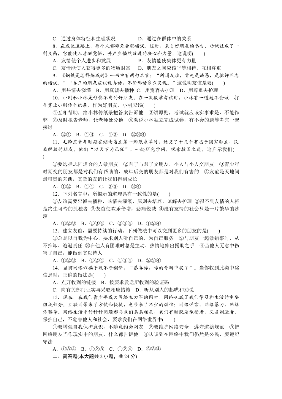 七年级上册道法 期中测试卷2.docx_第2页