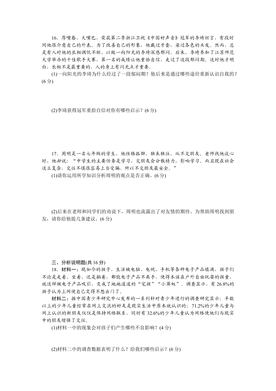 七年级上册道法 期中测试卷2.docx_第3页