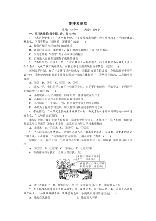 七年级上册道法 期中测试卷2.docx
