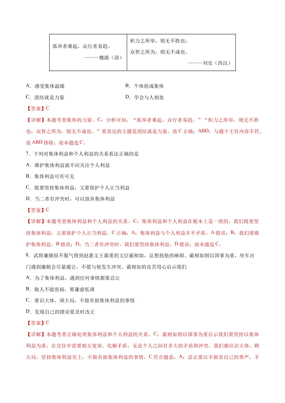 七年级下册道法 第三单元 在集体中成长 基础检测卷(解析版).docx_第3页
