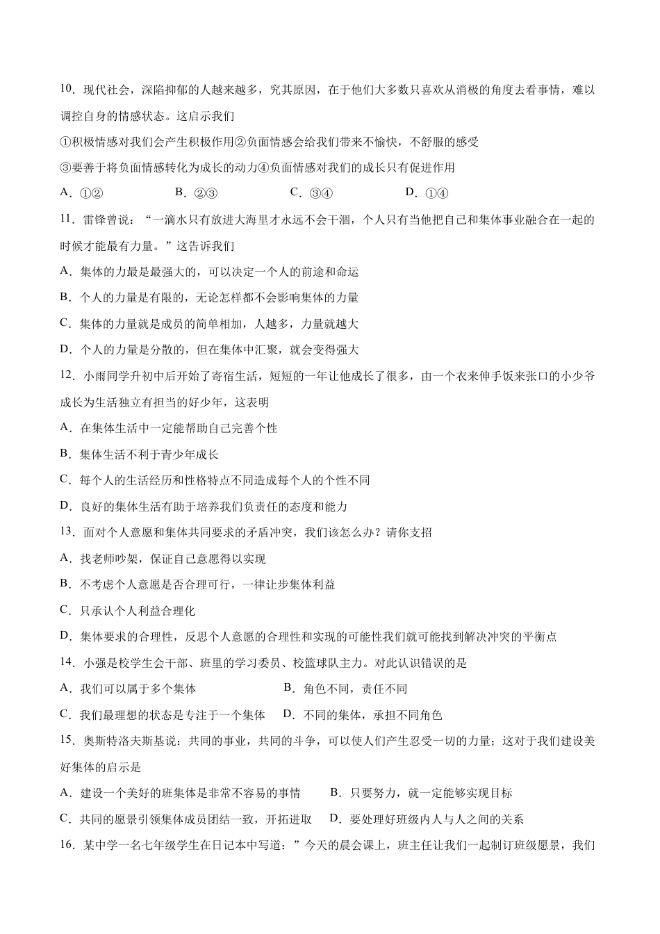 七年级下册道法 期末测试卷02(原卷版).docx_第3页